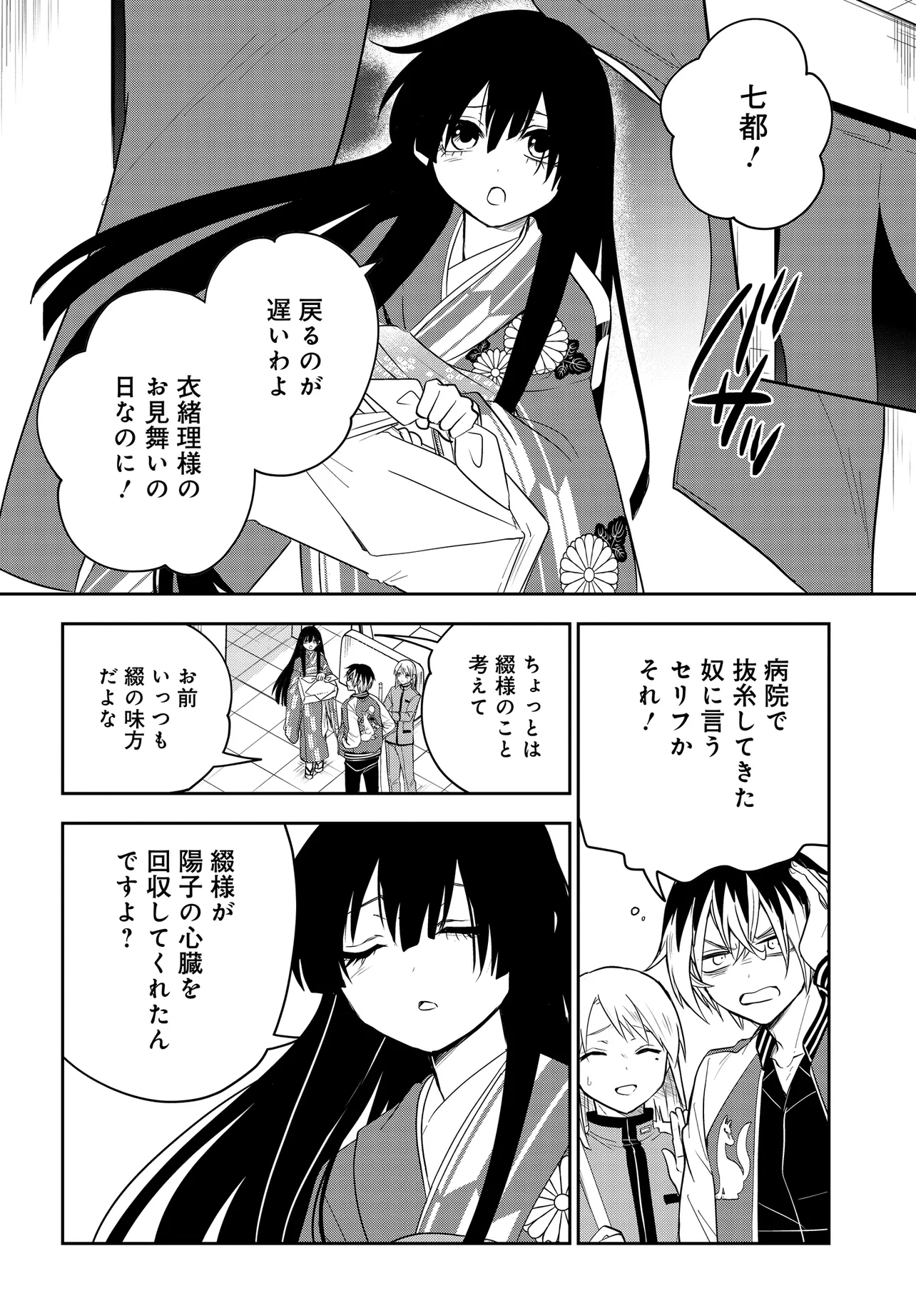 Tantei no Shikigami - Chapter 14.2 - Page 15